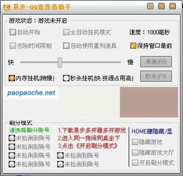 哪些终极QQ连连看刷分软件值得关注？