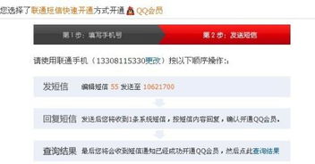 联通QQ会员黄钻永久有效？刷钻方案可靠吗？