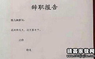 如何正确填写辞职报告时间？附标准模板参考