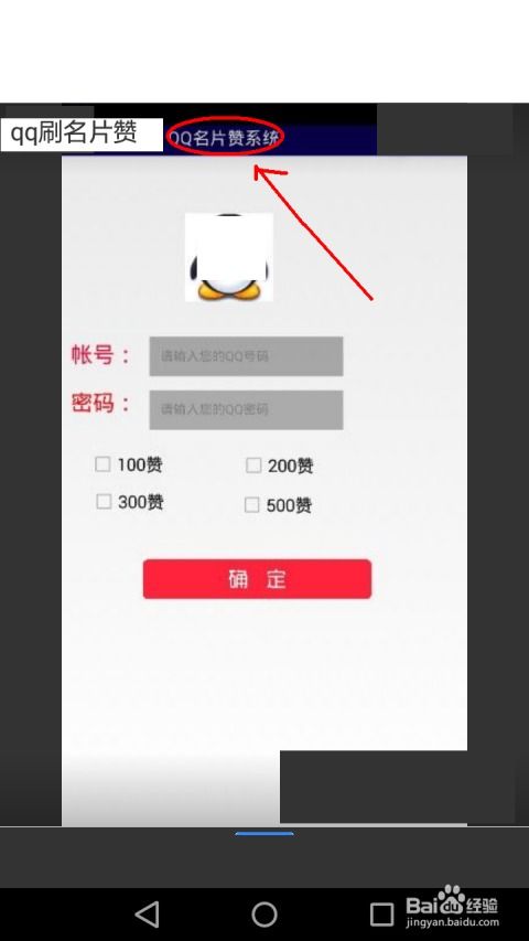Qq刷赞名片怎么操作最有效？