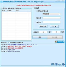 一键就能刷到永久免费QQ黄钻？这样的软件真的存在吗？