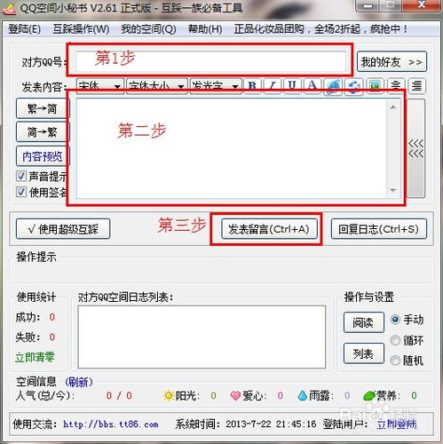 如何免费提升QQ空间人气？刷人气方法大公开