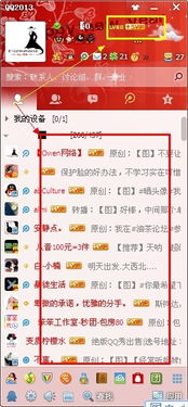 体验QQ超级会员，你了解它的隐藏功能吗？