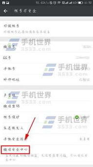 如何在QQ中使用刷脸支付功能绑定微信账号？