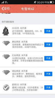 免费获取QQ黄钻绿钻，这一传言是否靠谱？