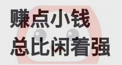 哪款网上赚钱软件真正实用且高效？你用过吗？
