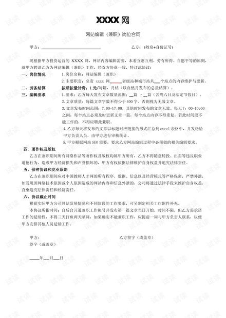 如何撰写一份规范的兼职剪辑合同？