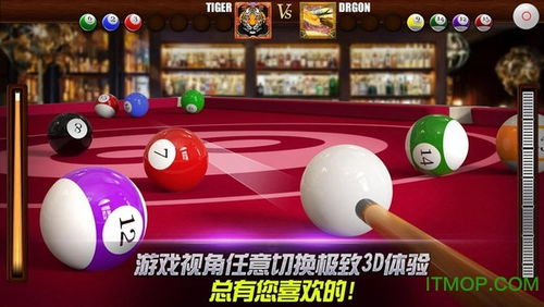 如何在3D台球游戏中赚钱并下载体验？
