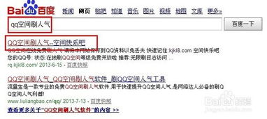 刷QQ空间人气真的有效吗？如何辨别真伪？