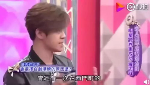 罗志祥副业背后的神秘搭档究竟是谁？