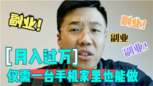 戴夫如何通过剪辑副业月入过万？