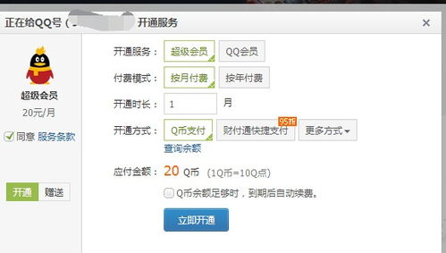 如何通过短信刷QQ SVIP会员？