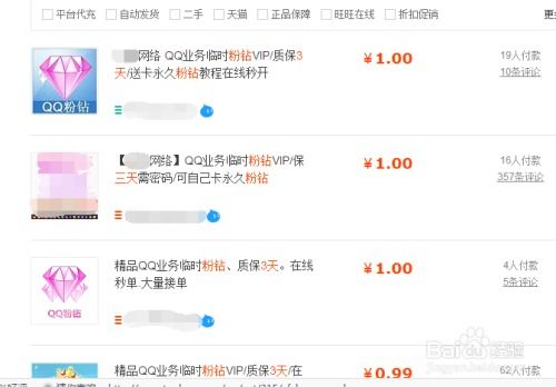 QQ刷粉钻强12耳是什么意思？QQ粉钻一个月费用是多少？