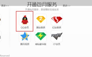 如何使用电信卡刷QQ会员？专属号码是多少？