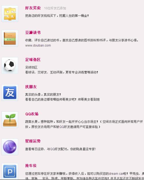 如何以超低价赢得QQ空间赞？秘籍大公开！