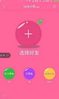 如何免费刷取QQ名片赞？安全链接推荐