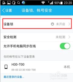 刷机后QQ账号还在吗？账号安全如何保障？