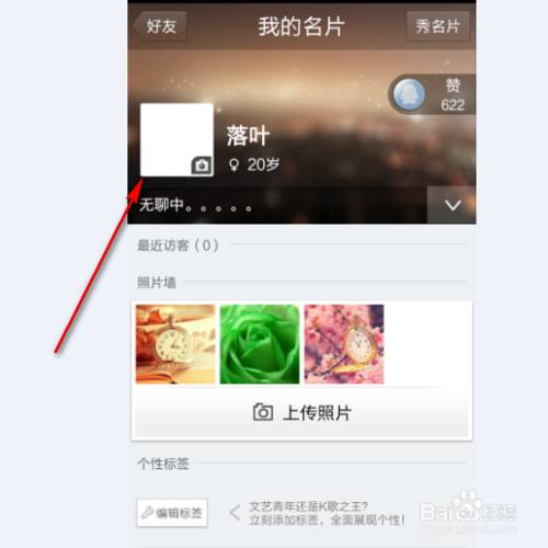 有哪些网站可以刷QQ透明头像？