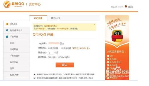 如何检查自己是否已开通超级QQ会员？