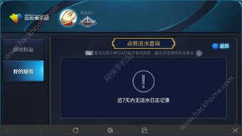 寻找刷王者荣耀点券的QQ群，这样的服务真的可信吗？