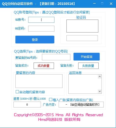 免费版QQ自动留言软件真的存在吗？如何实现QQ自动刷留言？