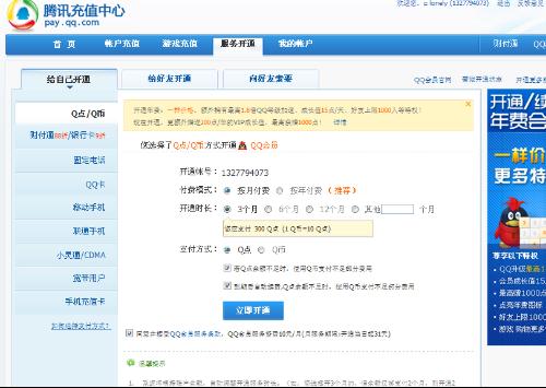 寻找全网最低价刷QQ会员，究竟多少钱可以实现？
