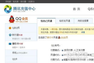 中国电信用户如何操作获取QQ会员代码？