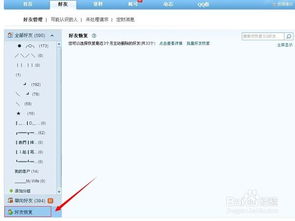 如何恢复删除的QQ在线刷与误删的好友关系？