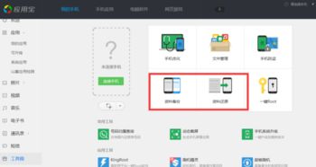 如何在进行刷机前备份QQ聊天记录至新手机？