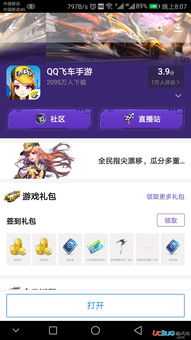 如何使用App刷取QQ飞车点券？可靠软件推荐！