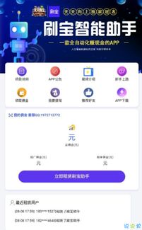 加入刷宝智能助手QQ群，你错过了吗？群号是多少？