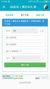 如何在QQ上刷到永久绿钻？