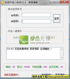 免费下载QQ升级刷分工具，安装使用真的靠谱吗？