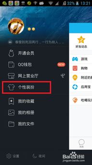 如何轻松换QQ主题，会员专属主题也能自由切换？