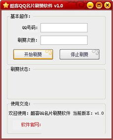 如何免费在线刷QQ名片赞？操作简单，效果立显！