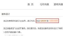 手机QQ会员还可支持苹果用户续费吗？