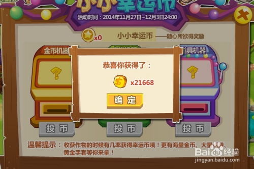 QQ农场刷金币和应援靠谱吗？是真的吗？