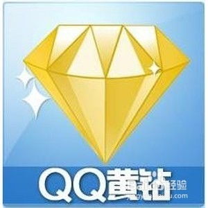 如何轻松提升QQ黄钻等级，刷扣扣黄钻有高招？
