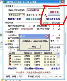 如何在线使用QQ刷人气精灵提升空间人气？