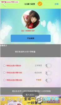 如何用1元在QQ刷到十万名片赞？