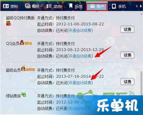 真的存在吗？QQ会员永久免费的软件新秘籍大公开！