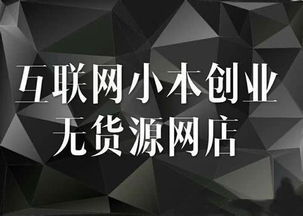 懒人如何轻松经营淘宝小店？月入过万秘诀何在？