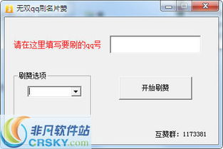 QQ号刷名片赞的来源是哪里？
