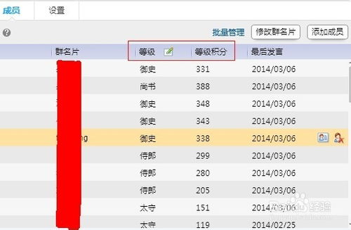QQ群成员等级头衔如何快速刷取？