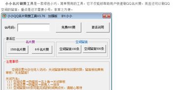 如何免费使用QQ刷名片机软件提升名片排名？