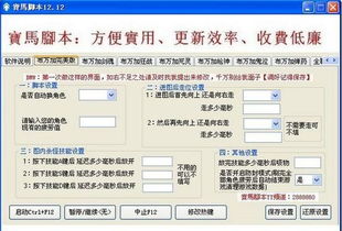 学会使用QQ飞升刷元宝脚本吗？如何高效操作实现元宝激增？