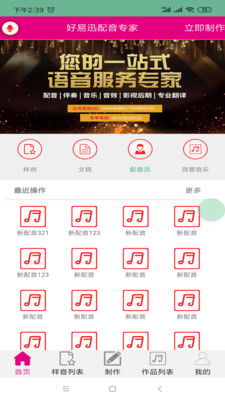 如何找到并下载适合兼职配音的软件？