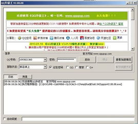 哪里有免费的QQ等级提升软件下载？可靠吗？