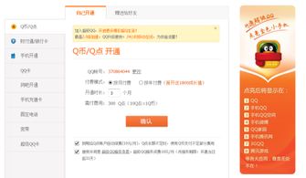 刷QQ超级会员是否存在风险？确保安全须知