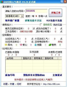 怎样超快速提升QQ空间人气？刷人气秘籍大公开！
